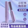 Wireless Hair Straightening Comb | Cordless Mini Hair Straightener Brush | Fast Heating Portable Hair Styler for Women ( multicolor, 8 )